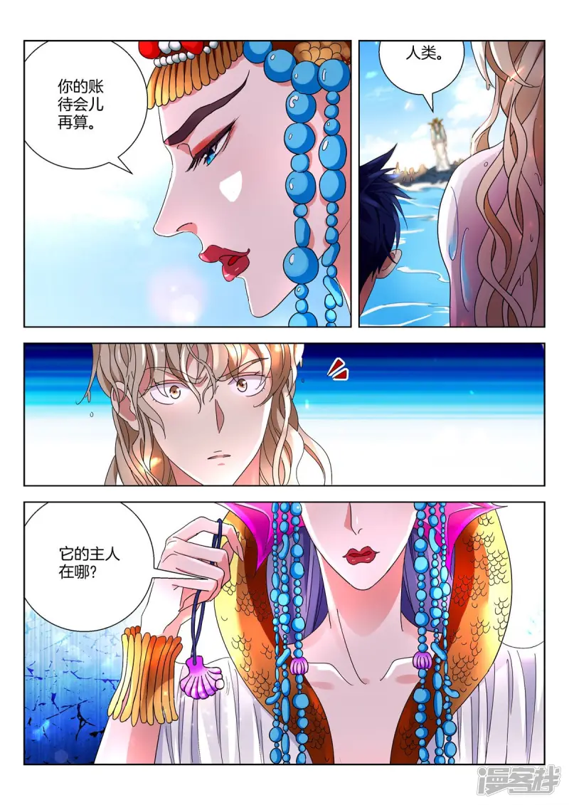 第372话 鲛人女皇 第8页