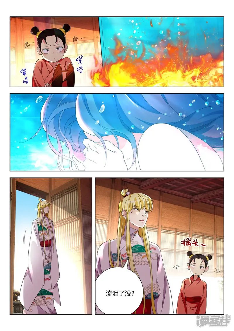 第372话 鲛人女皇 第10页