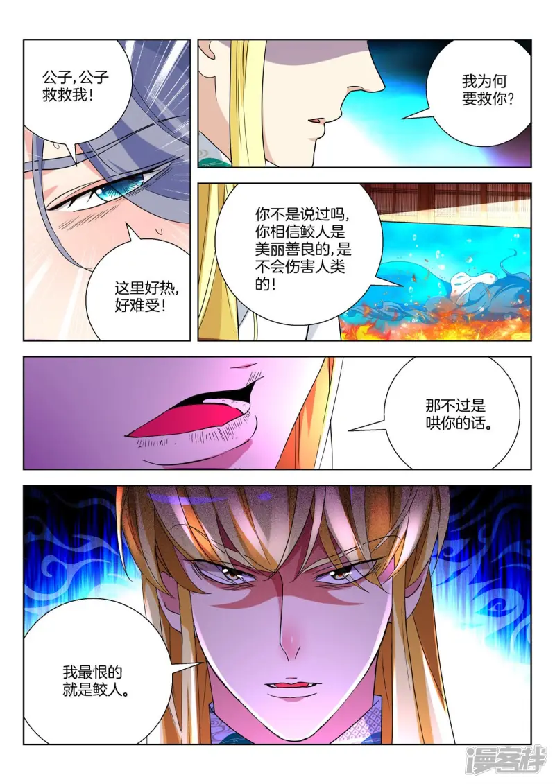 第372话 鲛人女皇 第11页