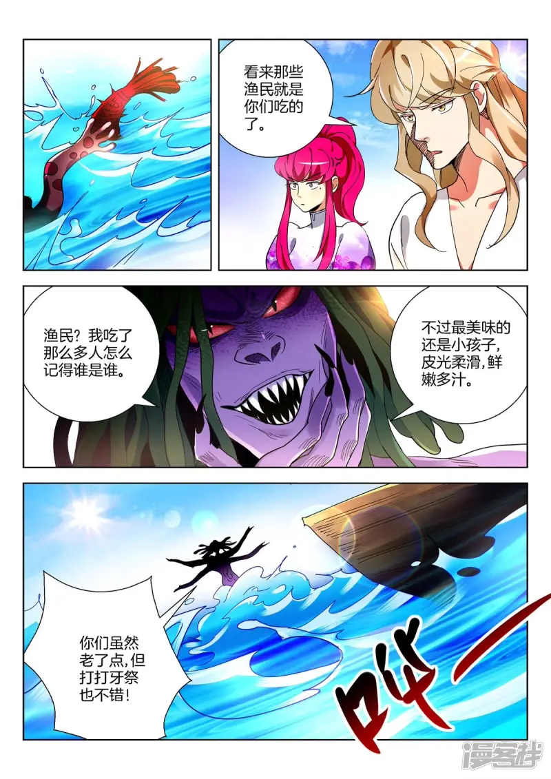 第371话 海上恶斗 第3页