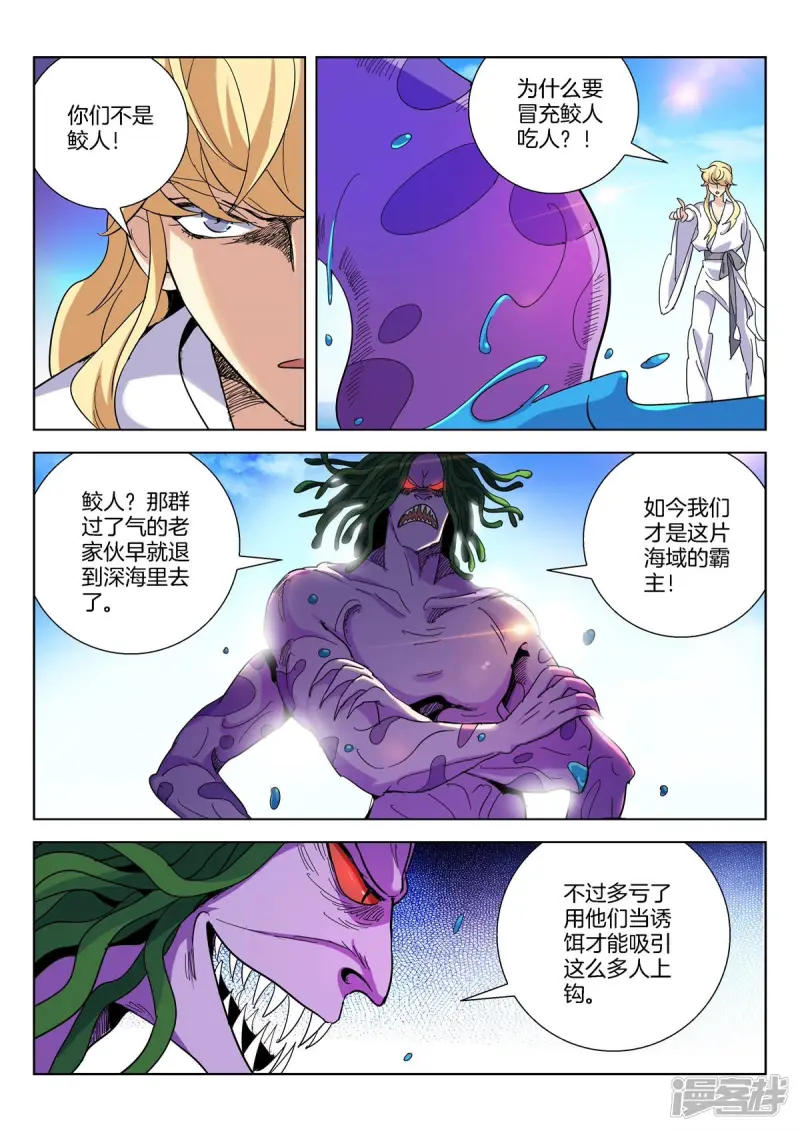 第371话 海上恶斗 第8页