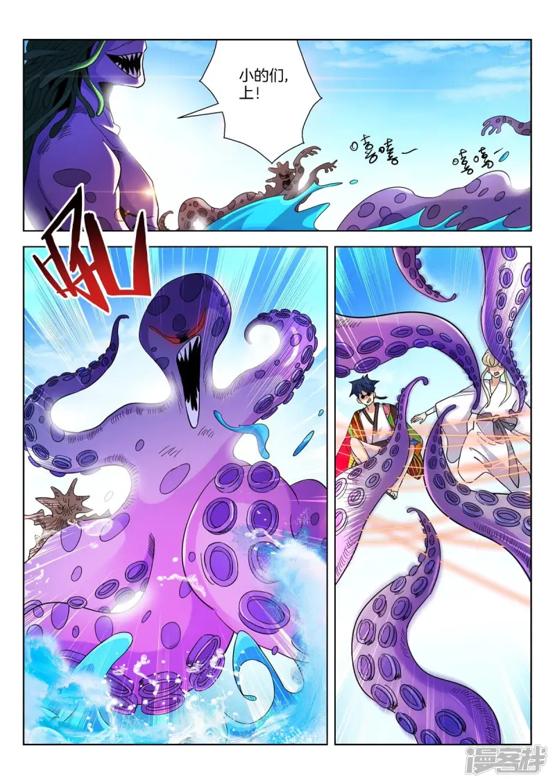 第371话 海上恶斗 第9页