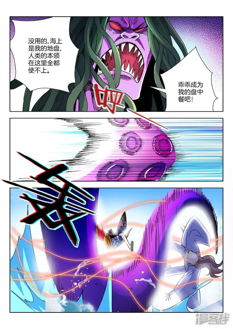 第371话 海上恶斗 第11页