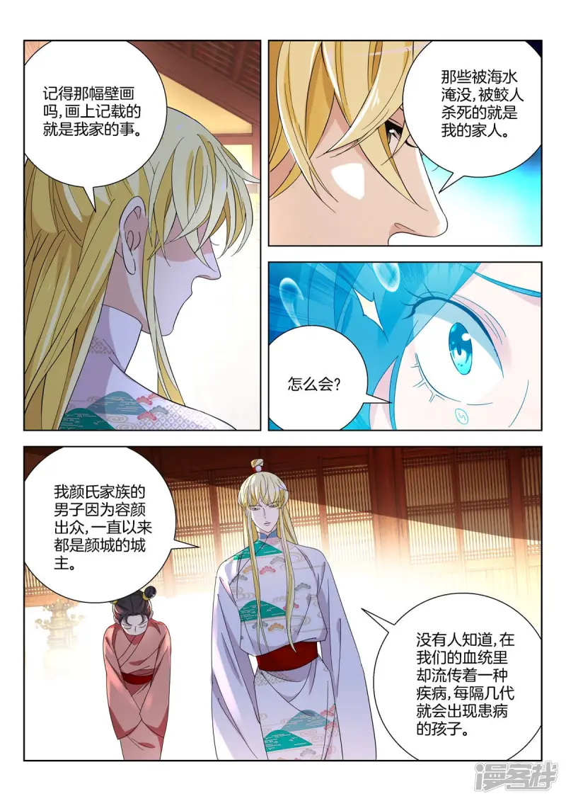 第373话 城主家事 第2页