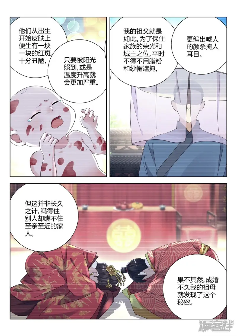 第373话 城主家事 第3页