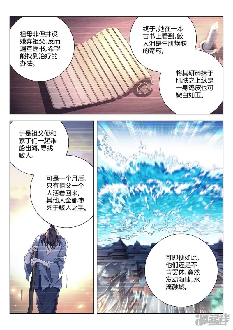 第373话 城主家事 第4页