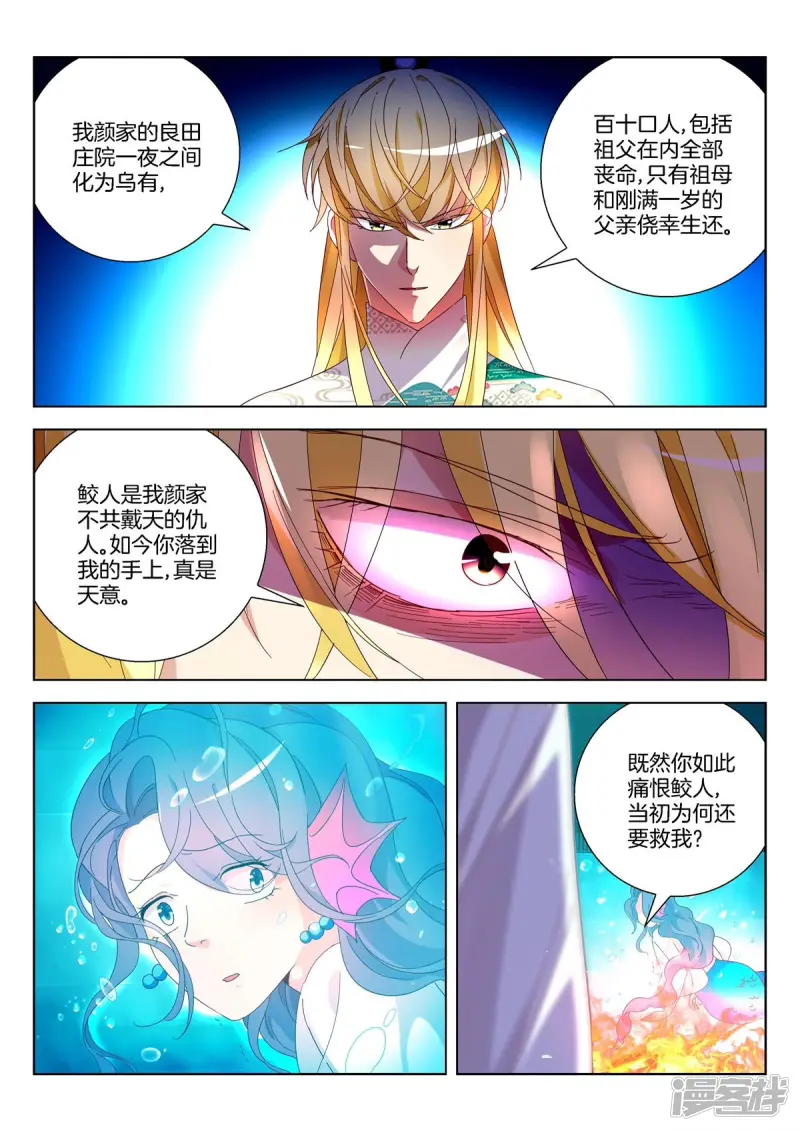 第373话 城主家事 第5页