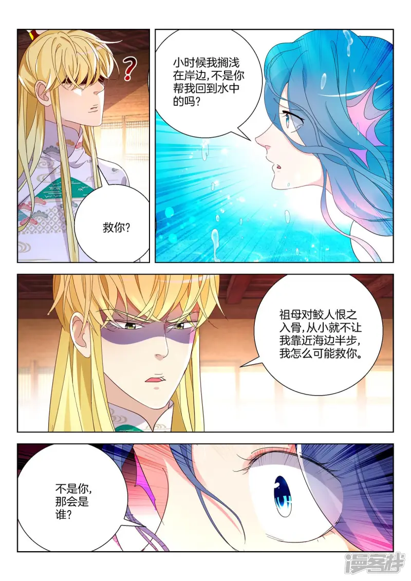 第373话 城主家事 第6页
