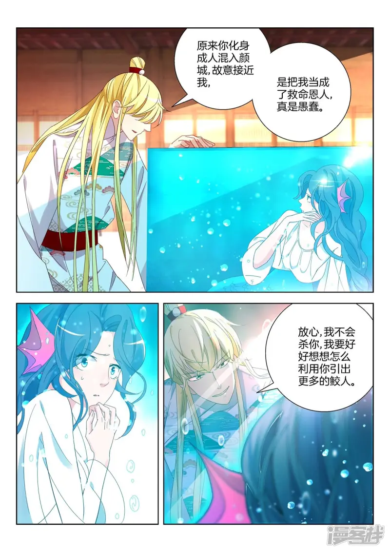 第373话 城主家事 第7页