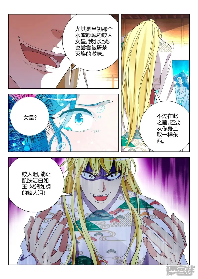 第373话 城主家事 第8页