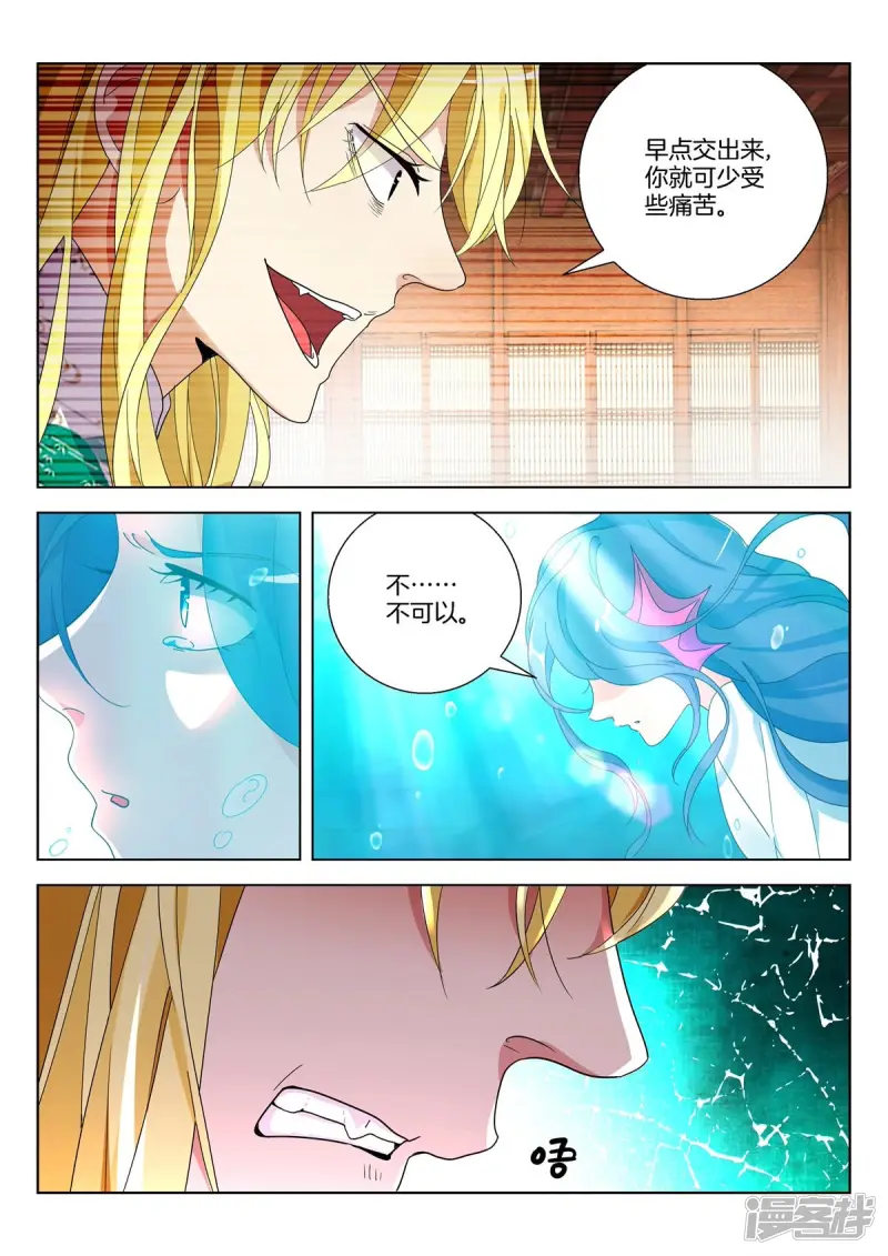 第373话 城主家事 第9页