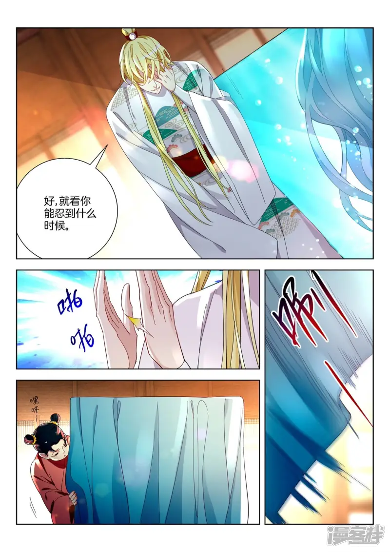 第373话 城主家事 第10页