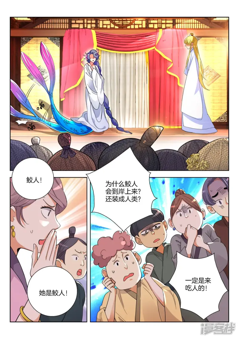 第370话 凝儿遇险 第2页