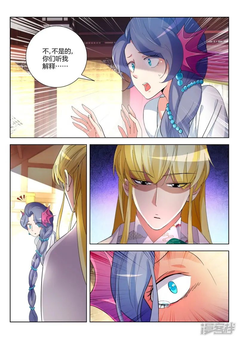 第370话 凝儿遇险 第3页