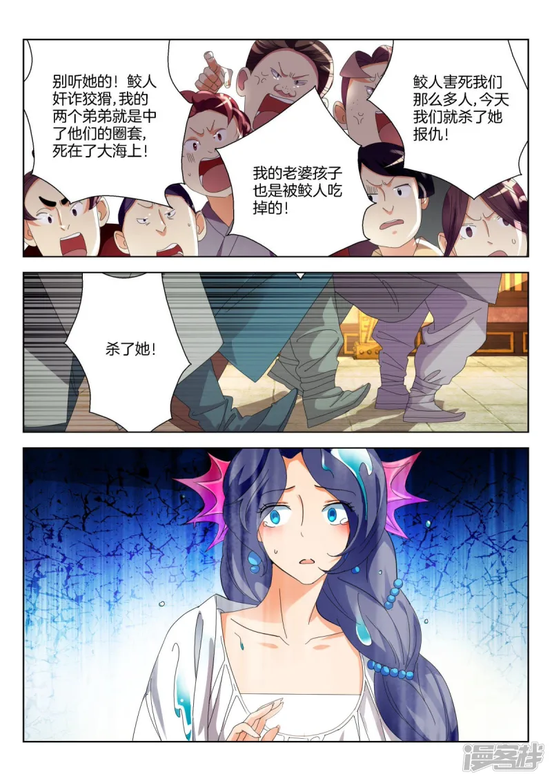 第370话 凝儿遇险 第4页