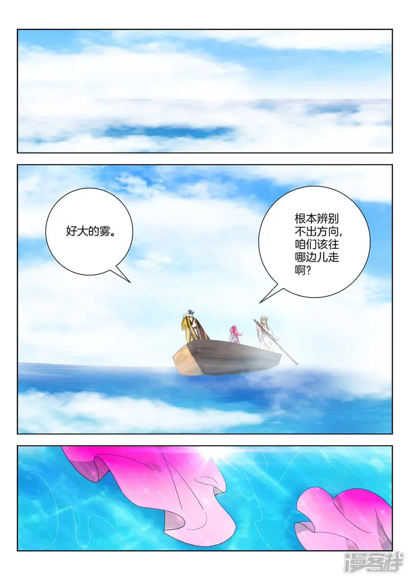 第370话 凝儿遇险 第5页