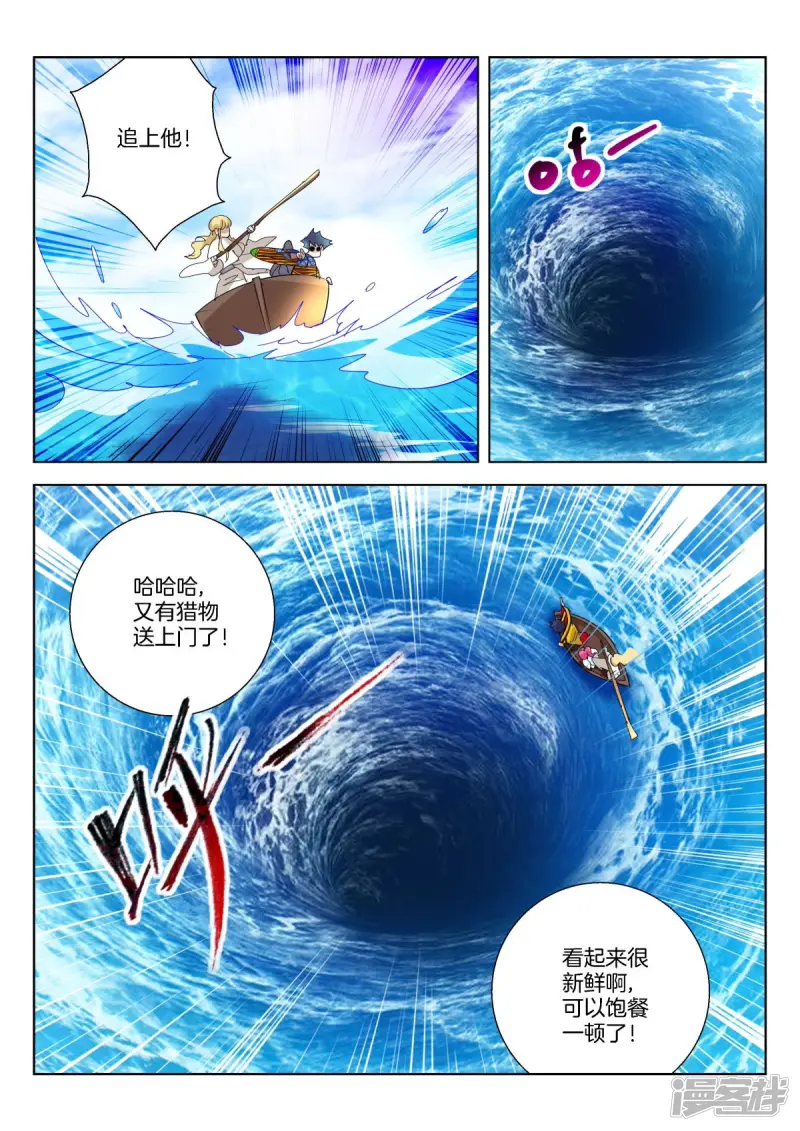 第370话 凝儿遇险 第7页