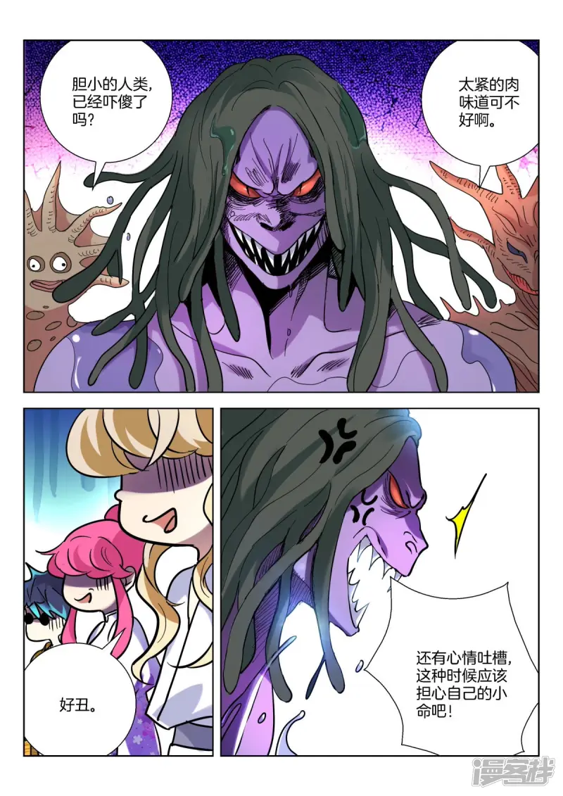 第370话 凝儿遇险 第9页