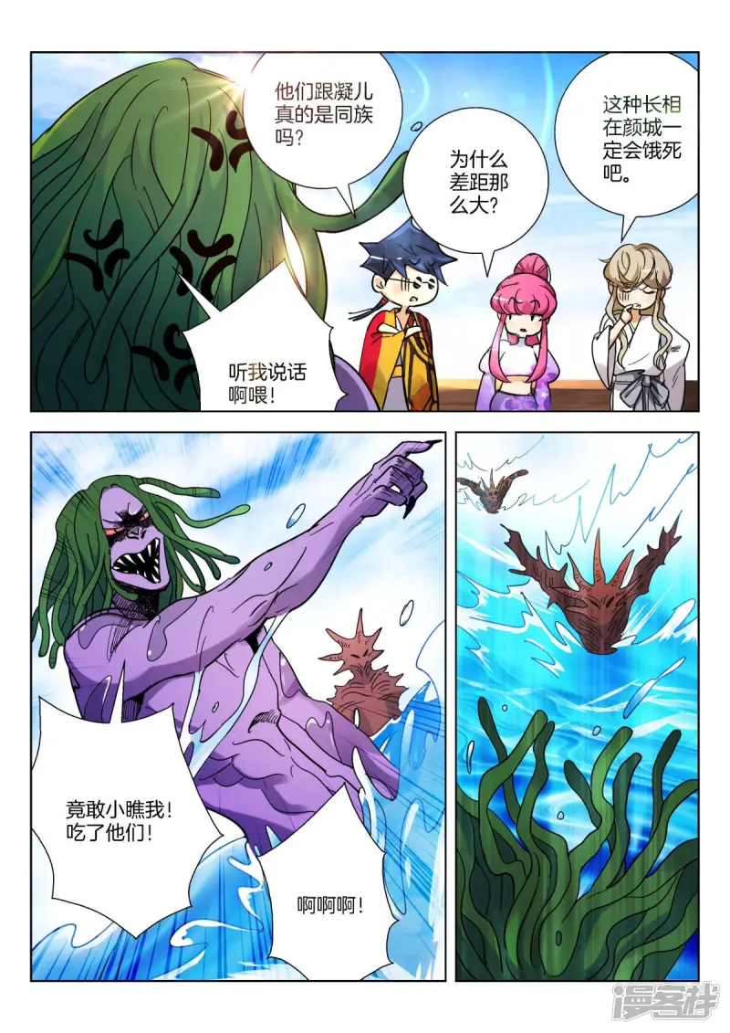 第370话 凝儿遇险 第10页