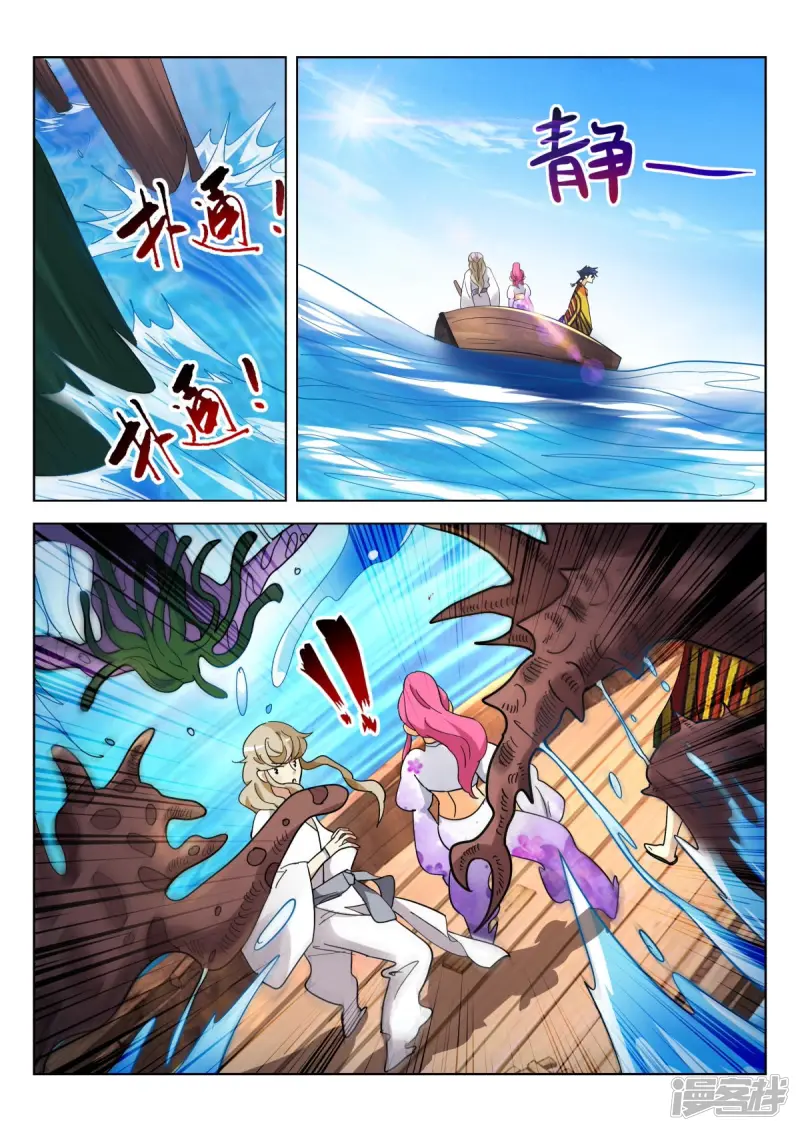 第370话 凝儿遇险 第11页