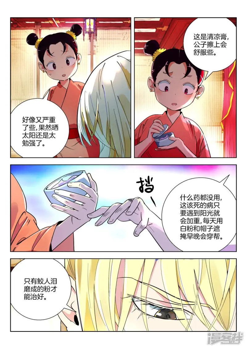 第369话 颜王宴 第2页