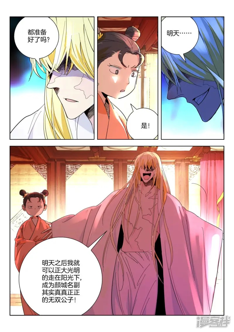 第369话 颜王宴 第3页
