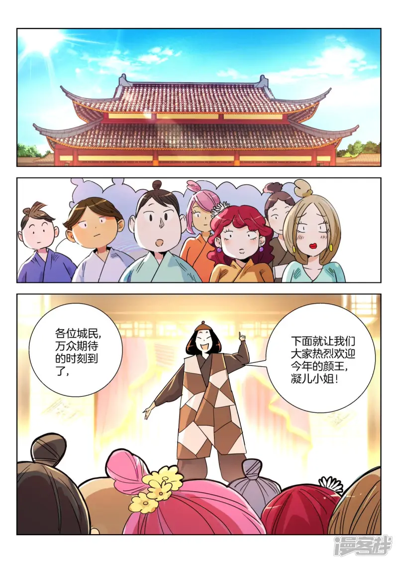 第369话 颜王宴 第4页