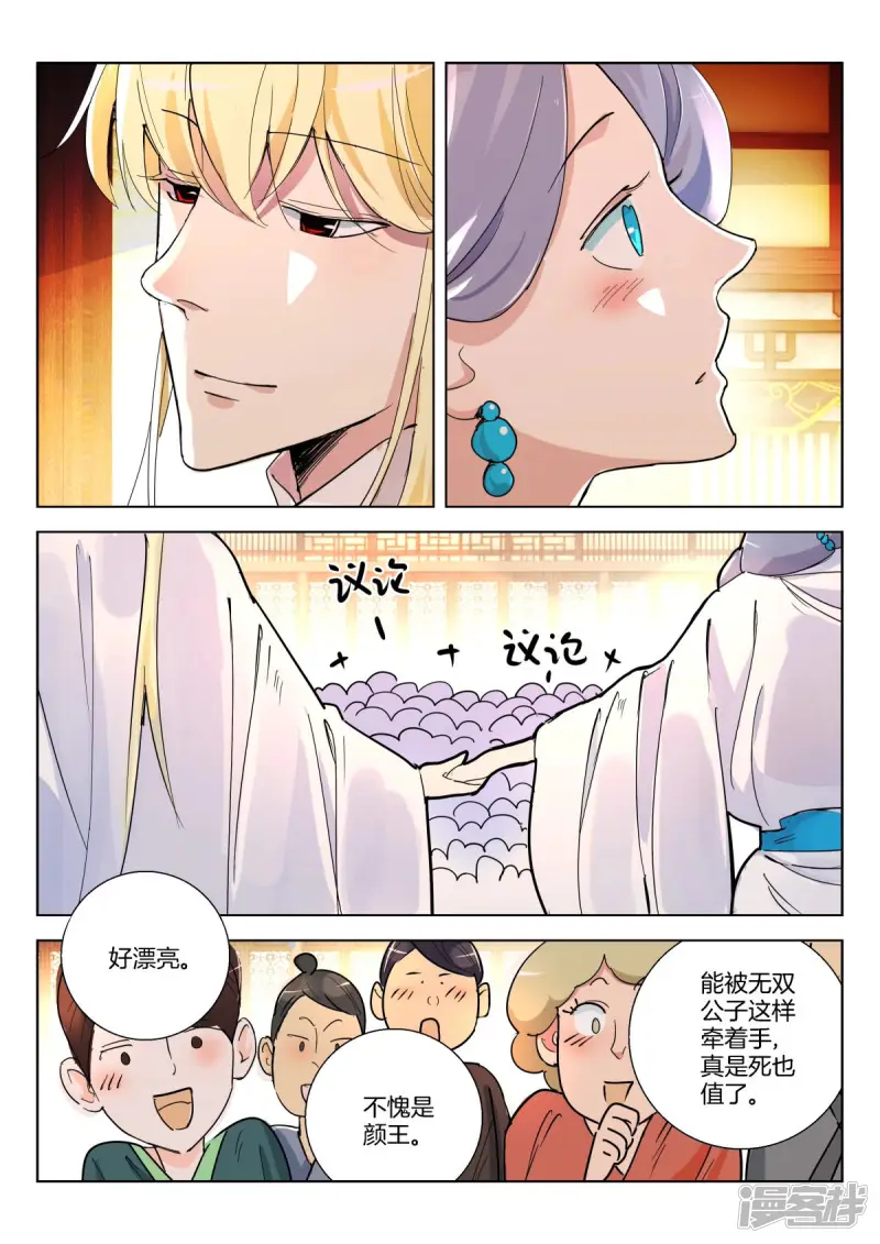 第369话 颜王宴 第6页