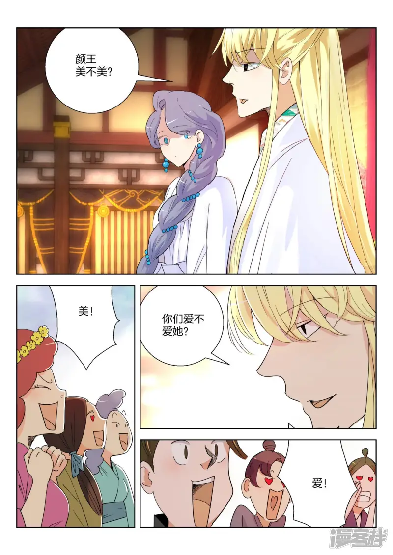 第369话 颜王宴 第7页