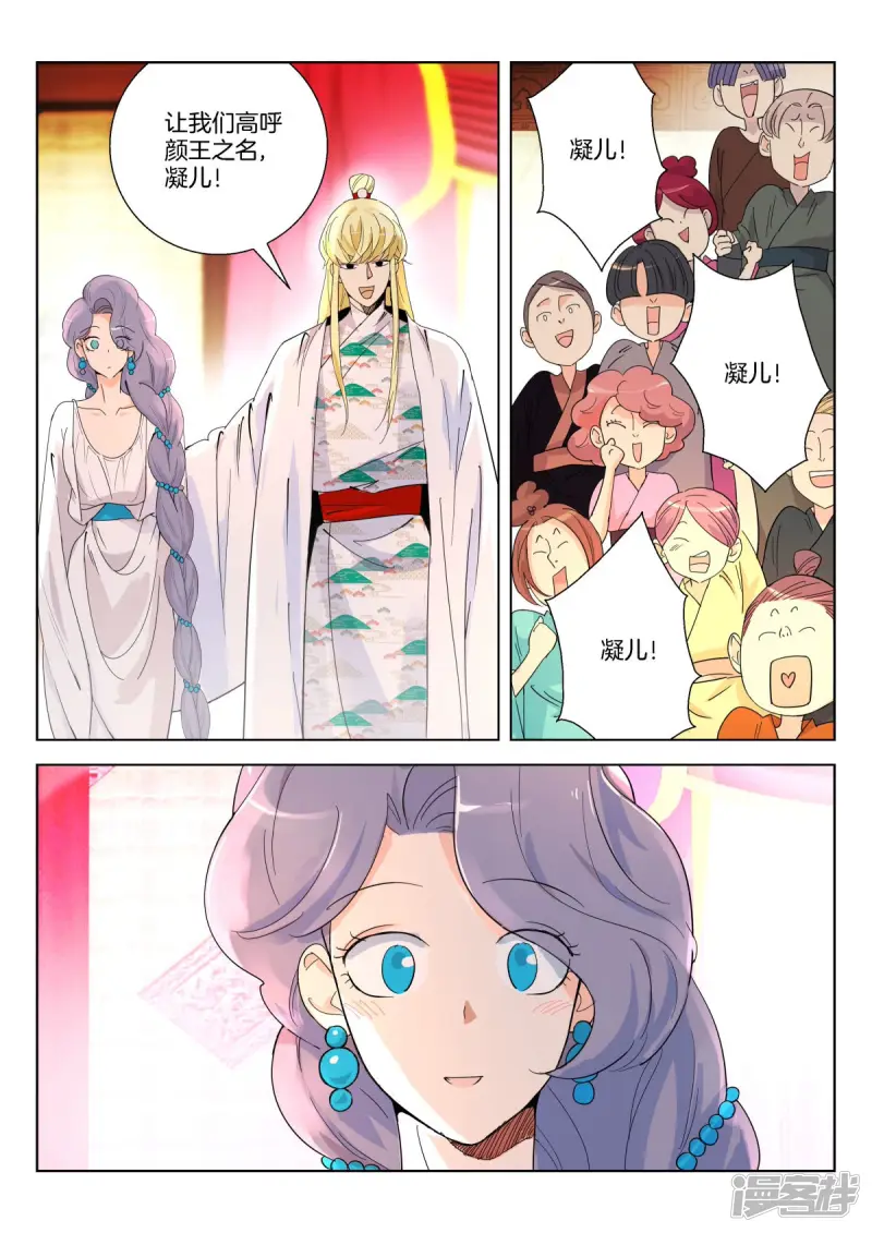 第369话 颜王宴 第8页