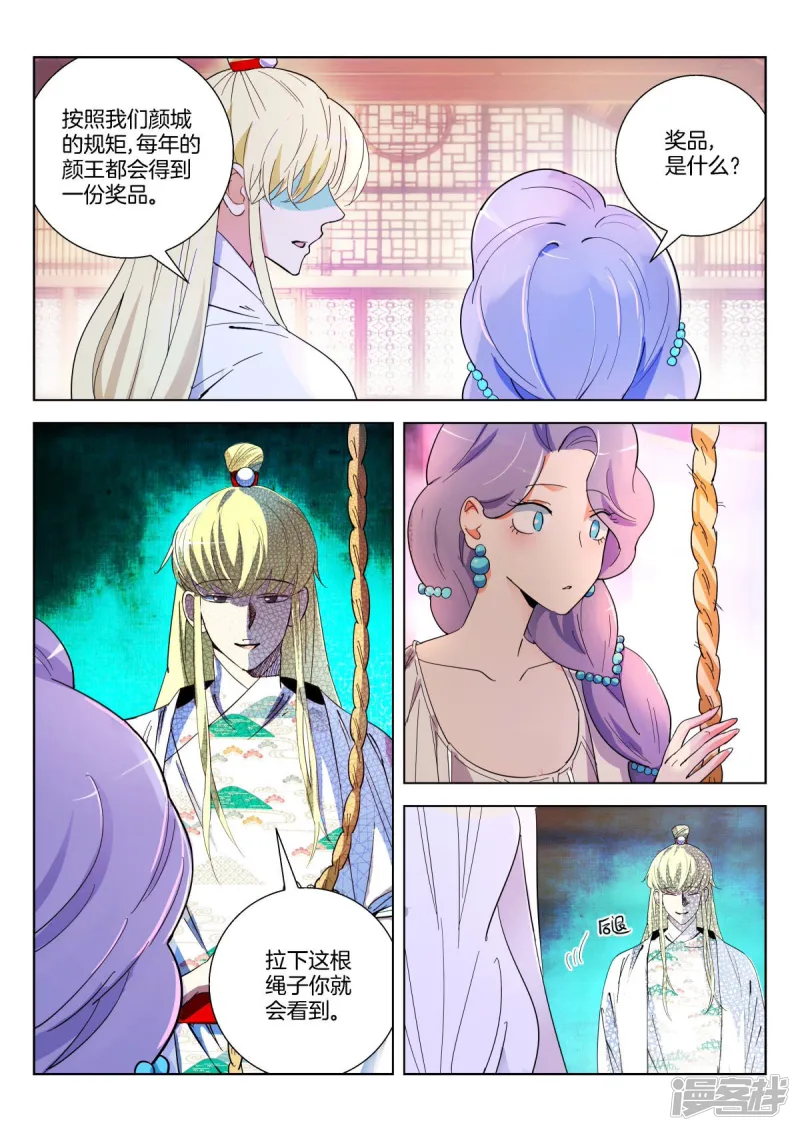 第369话 颜王宴 第9页