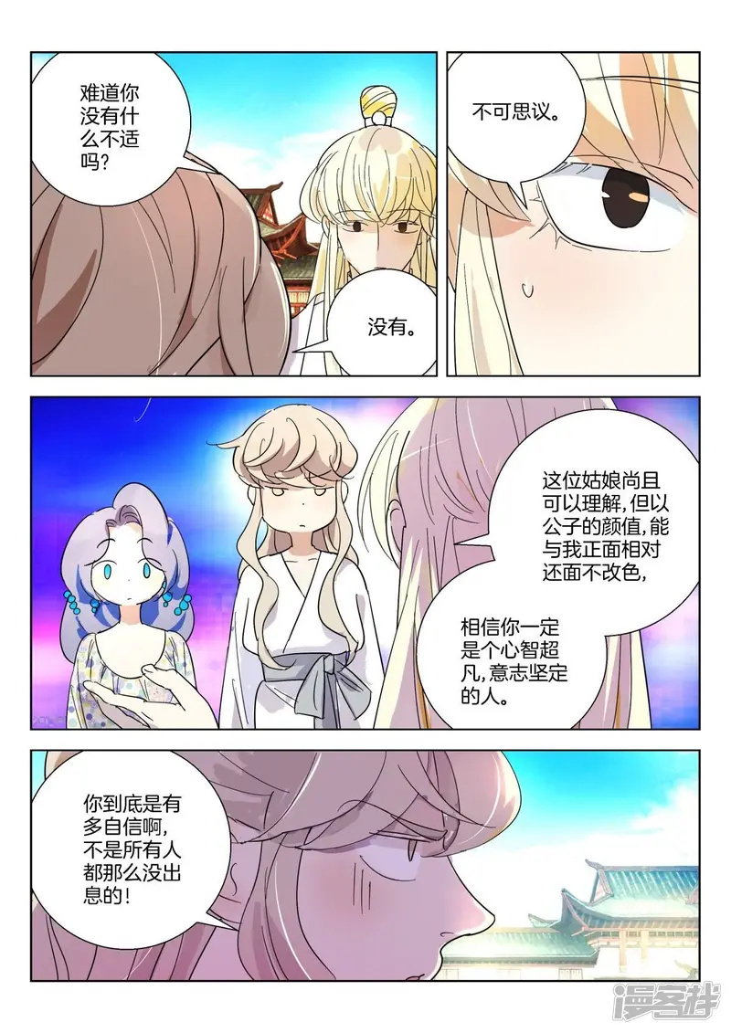 第367话 就是他 第5页