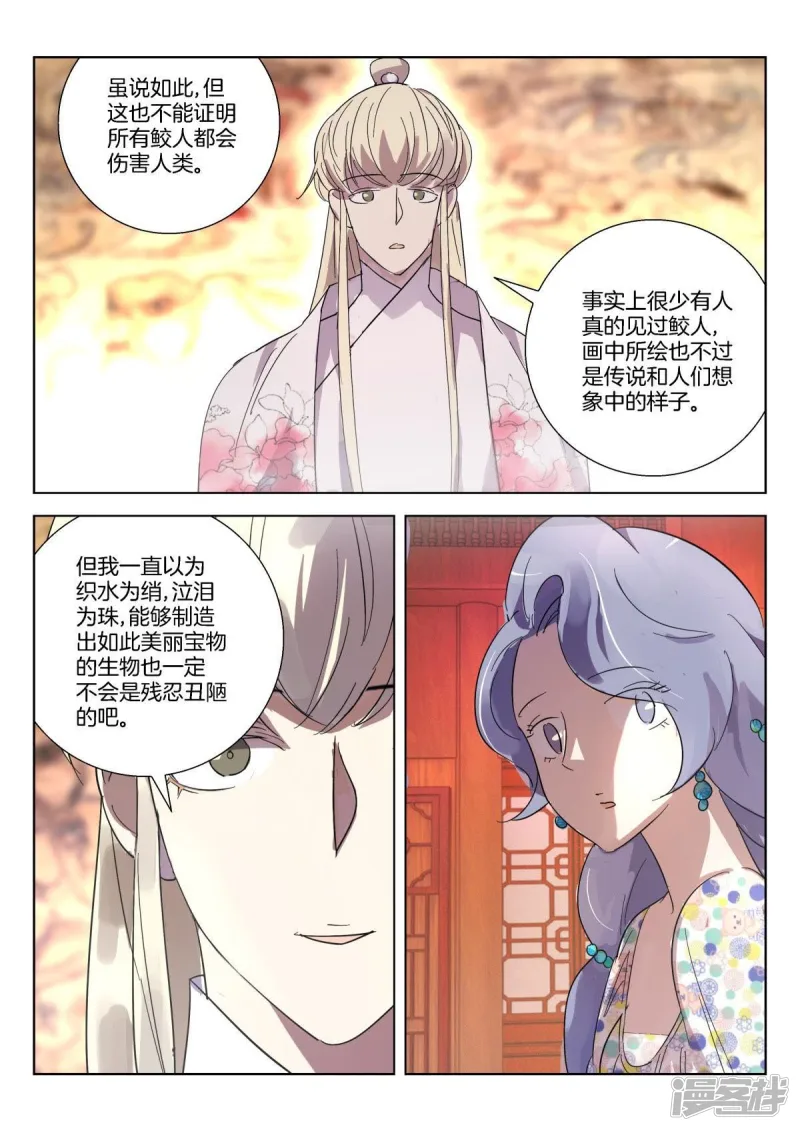 第367话 就是他 第11页