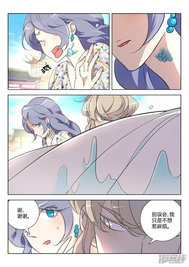 第366话 颜杀 第3页