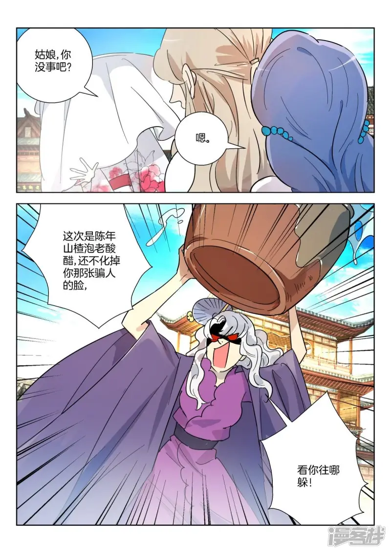 第366话 颜杀 第4页