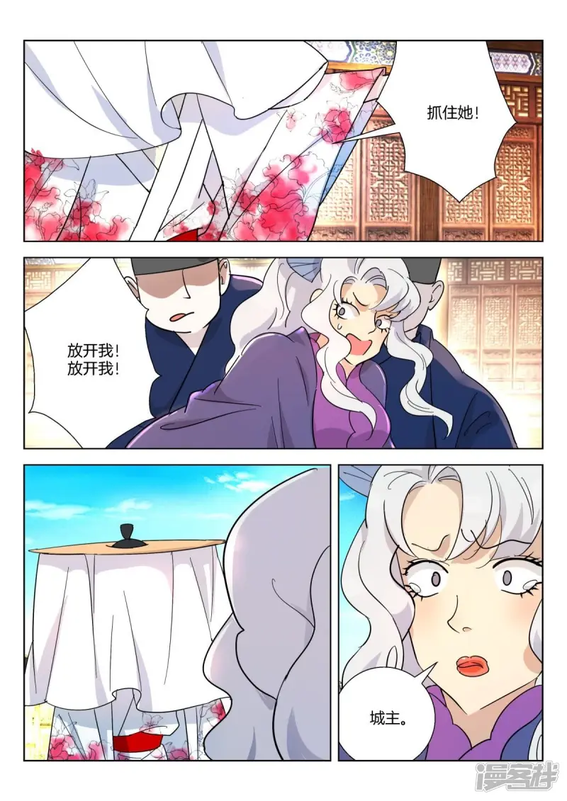 第366话 颜杀 第5页