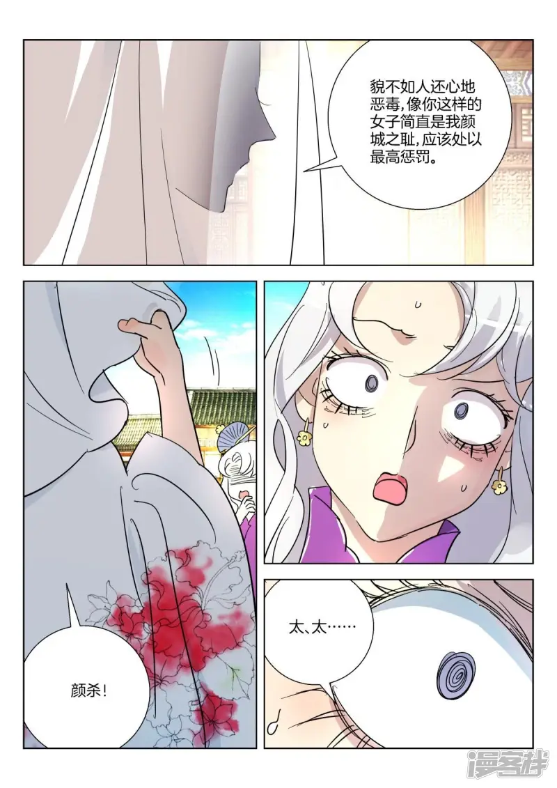 第366话 颜杀 第6页