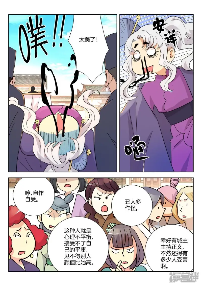 第366话 颜杀 第7页