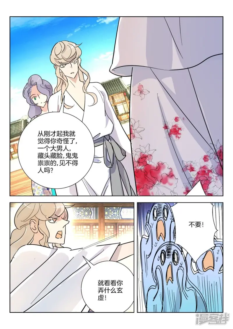 第366话 颜杀 第9页