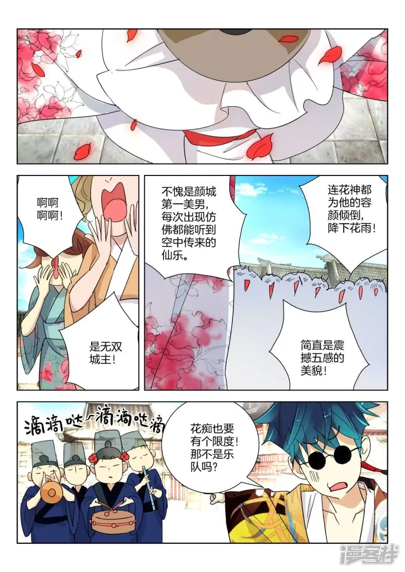 第365话 公子无双 第2页