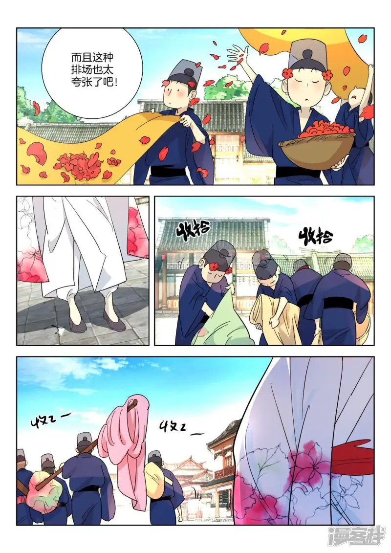 第365话 公子无双 第3页