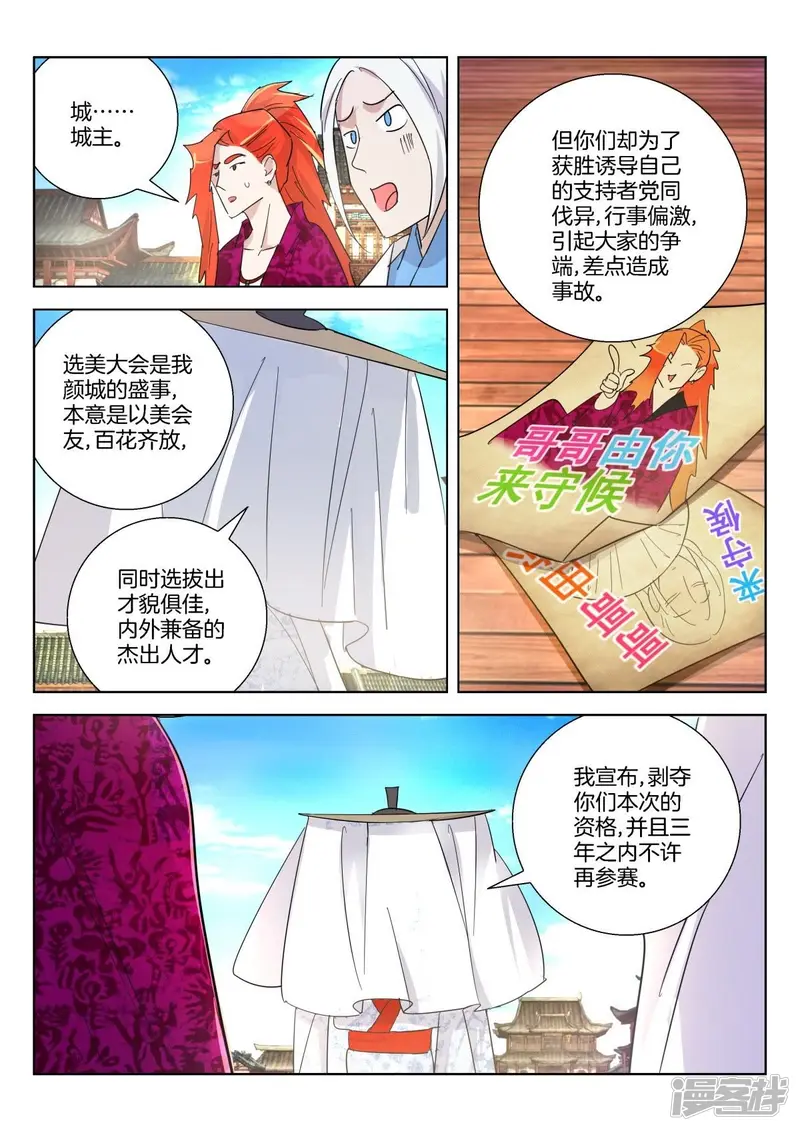 第365话 公子无双 第4页