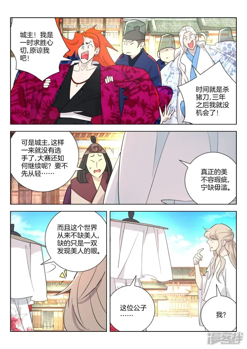 第365话 公子无双 第5页