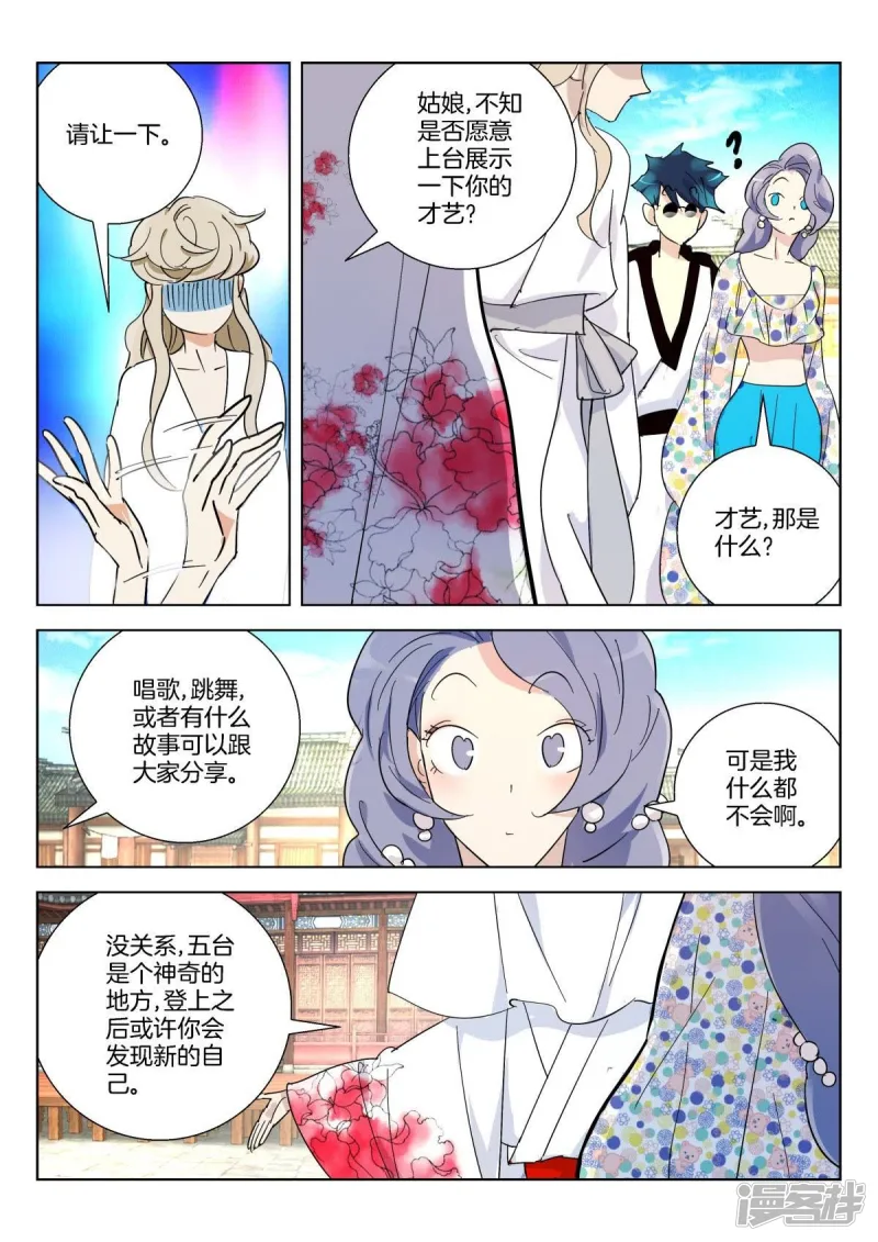 第365话 公子无双 第6页
