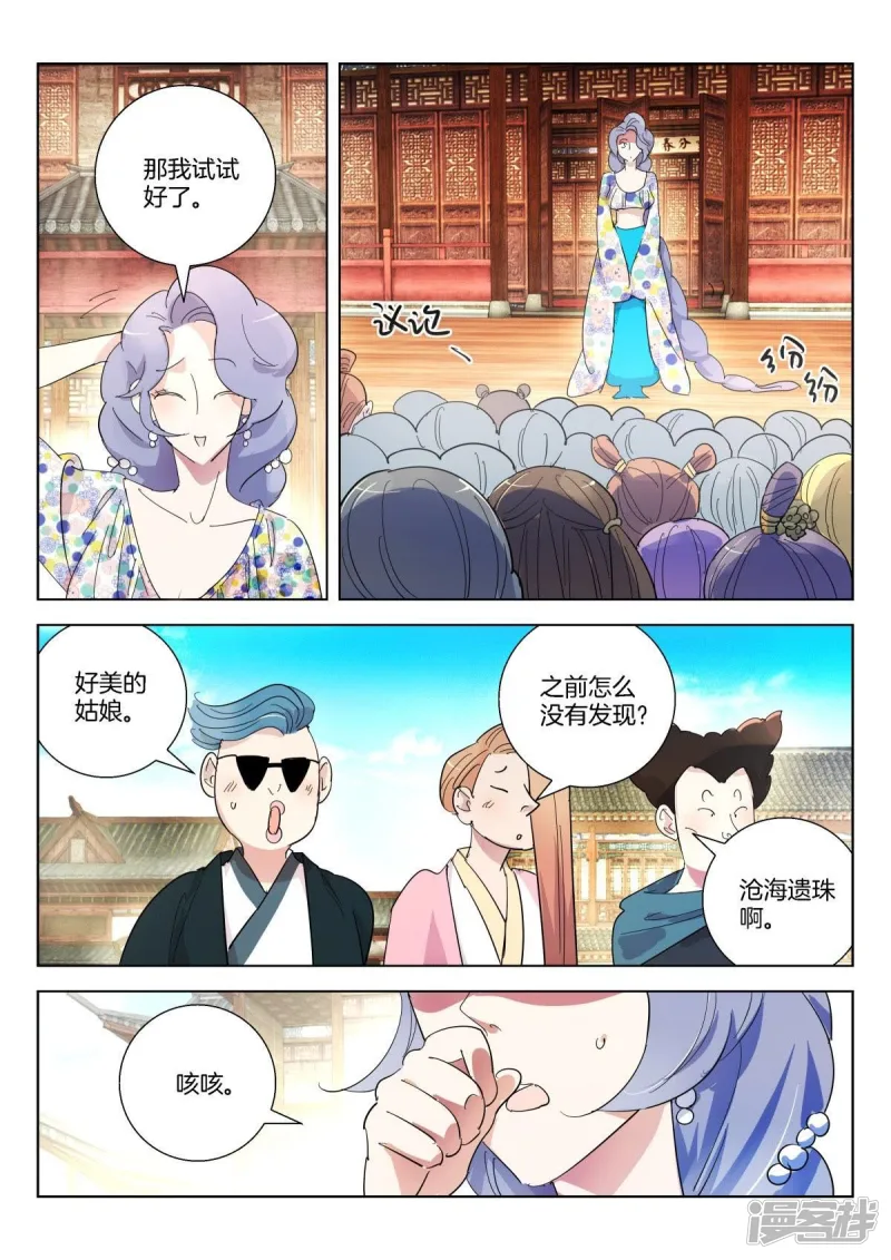第365话 公子无双 第7页