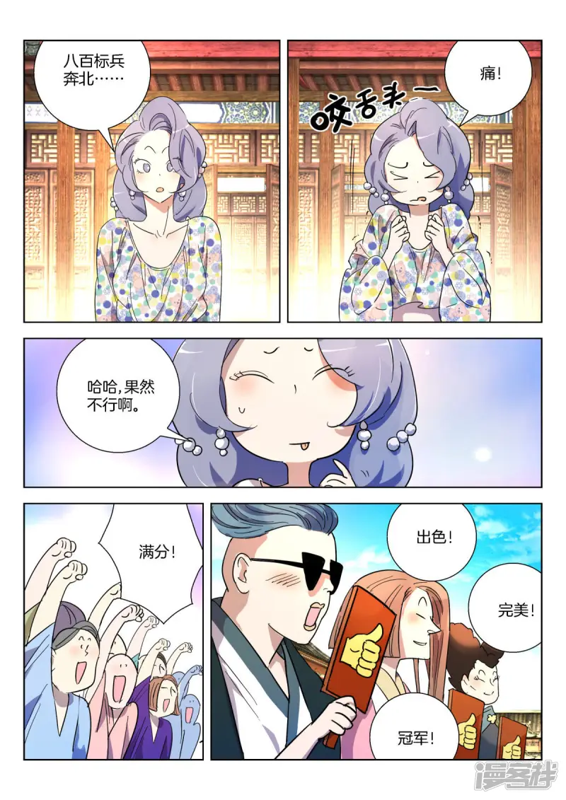 第365话 公子无双 第8页