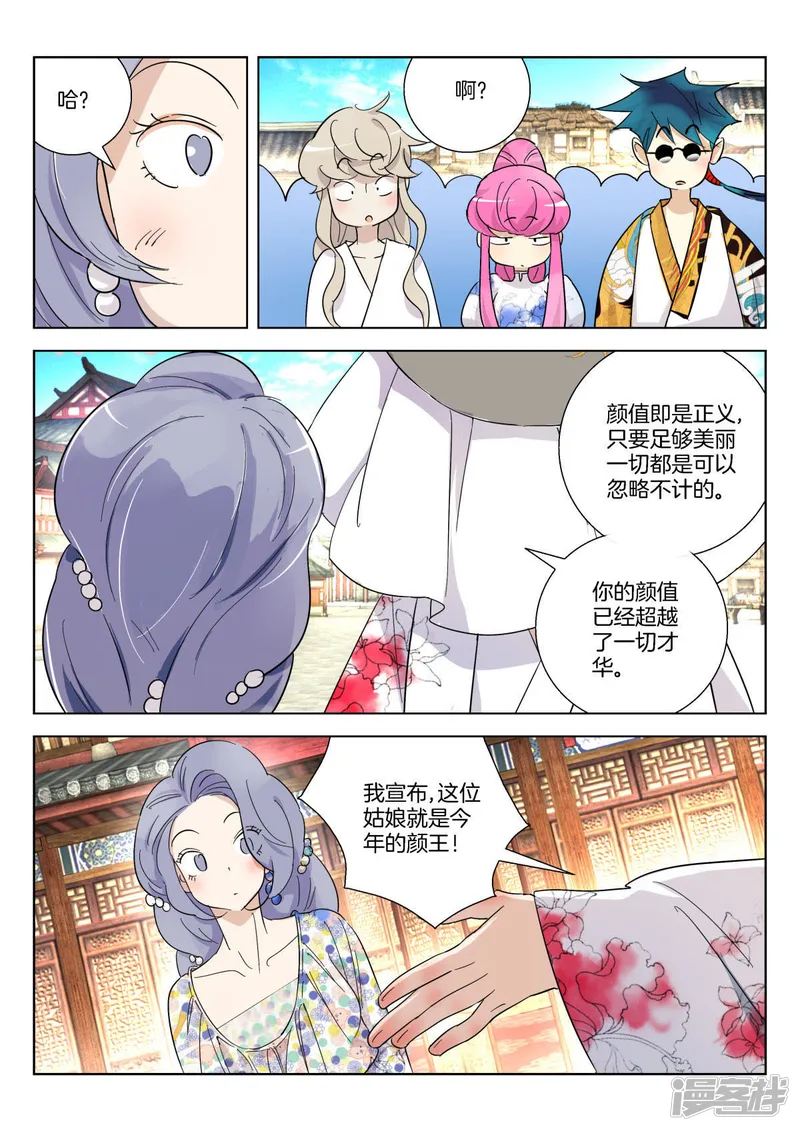 第365话 公子无双 第9页