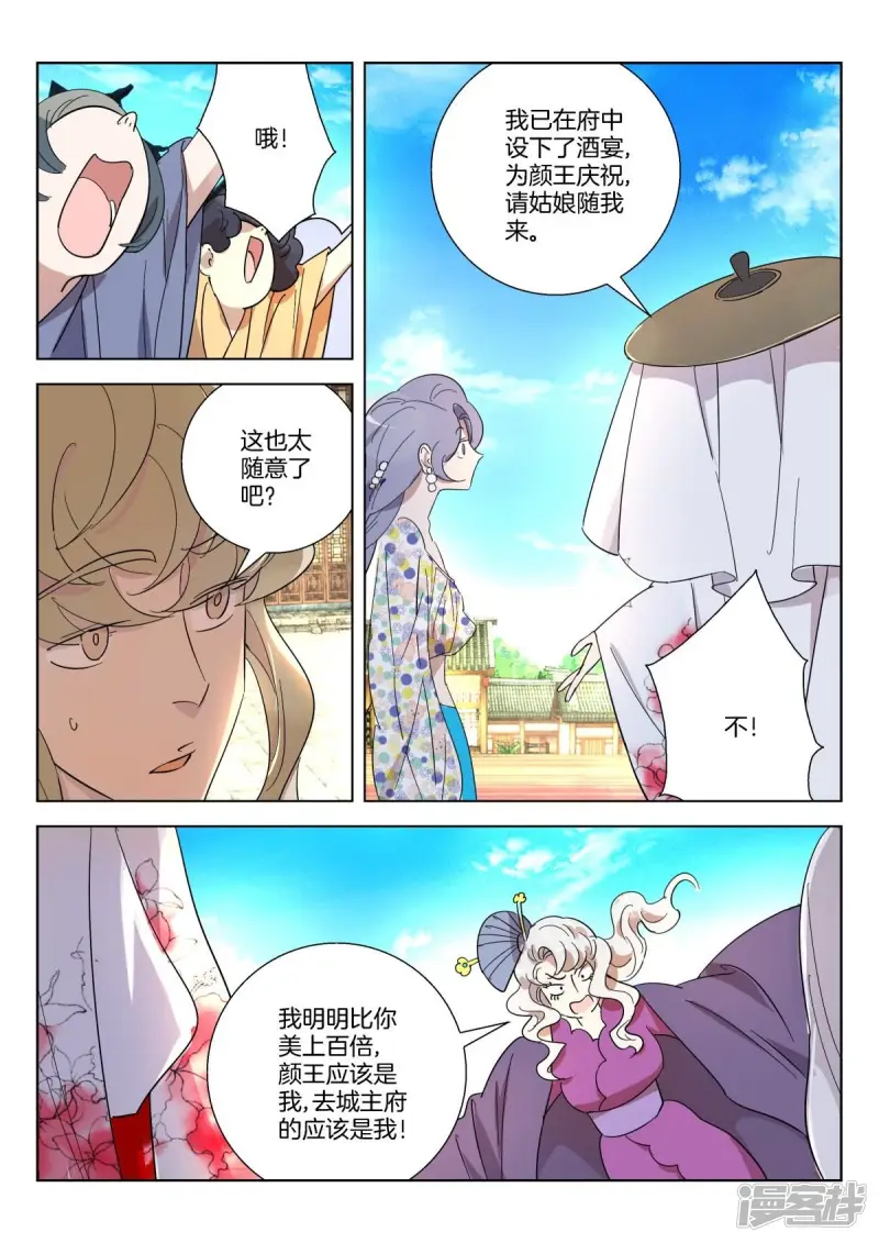 第365话 公子无双 第10页