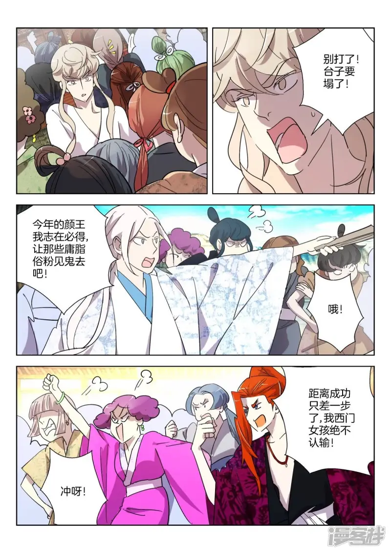 第364话 粉丝大战 第3页