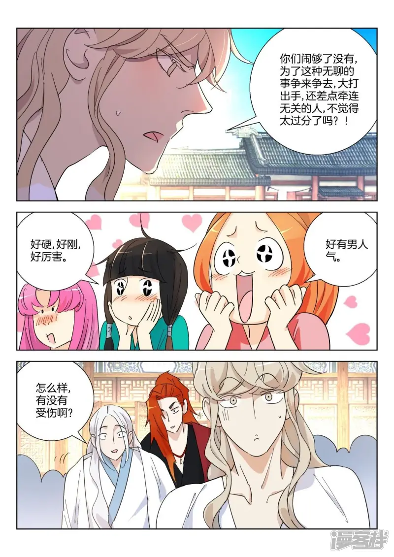 第364话 粉丝大战 第8页